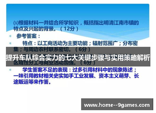 提升车队综合实力的七大关键步骤与实用策略解析