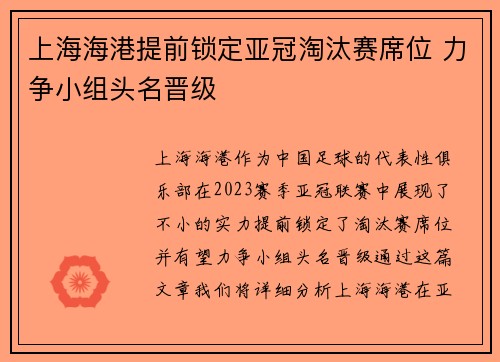 上海海港提前锁定亚冠淘汰赛席位 力争小组头名晋级