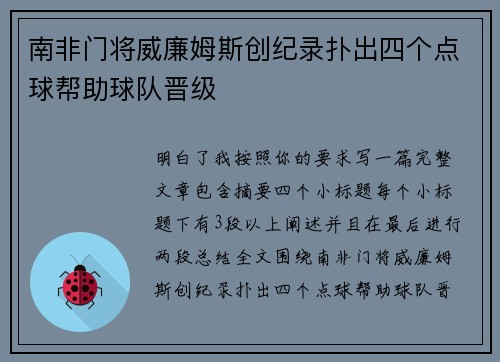 南非门将威廉姆斯创纪录扑出四个点球帮助球队晋级 南非门将威廉姆斯创纪录扑出四个点球帮助球队晋级