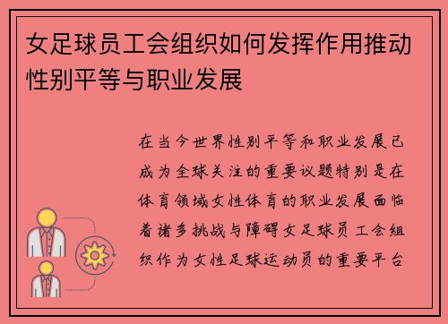 女足球员工会组织如何发挥作用推动性别平等与职业发展
