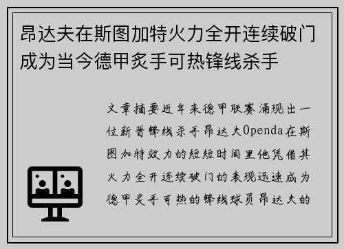 昂达夫在斯图加特火力全开连续破门成为当今德甲炙手可热锋线杀手