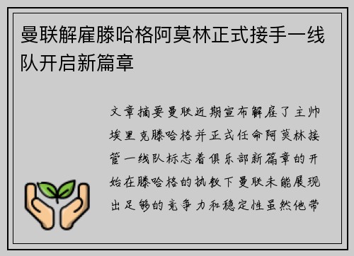 曼联解雇滕哈格阿莫林正式接手一线队开启新篇章