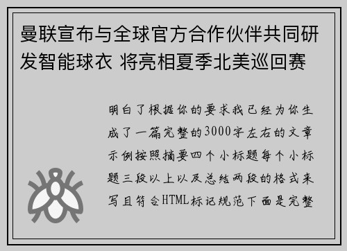 曼联宣布与全球官方合作伙伴共同研发智能球衣 将亮相夏季北美巡回赛