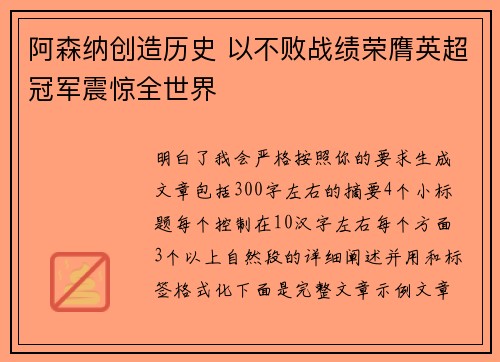 阿森纳创造历史 以不败战绩荣膺英超冠军震惊全世界