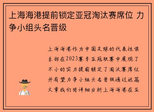 上海海港提前锁定亚冠淘汰赛席位 力争小组头名晋级