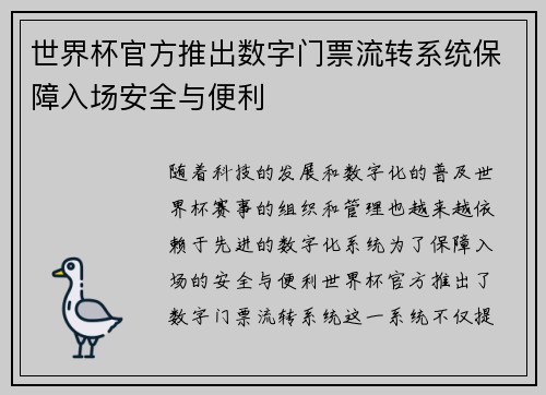 世界杯官方推出数字门票流转系统保障入场安全与便利