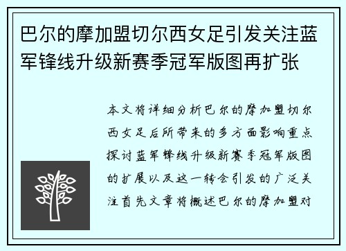 巴尔的摩加盟切尔西女足引发关注蓝军锋线升级新赛季冠军版图再扩张
