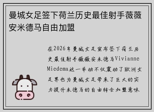 曼城女足签下荷兰历史最佳射手薇薇安米德马自由加盟