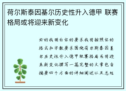 荷尔斯泰因基尔历史性升入德甲 联赛格局或将迎来新变化